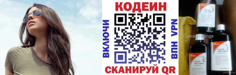 Кодеин напиток Lean (лин)  Волхов 